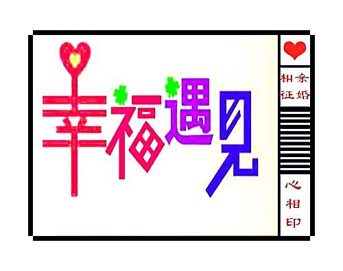 南昌公益婚介所“心相印”免費(fèi)征婚會(huì)員服務(wù)細(xì)則與婚姻介紹服務(wù)指引