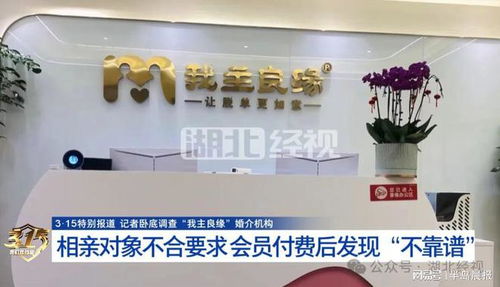 揭秘婚介“組合拳” 你心里想啥樣，ta就定制啥樣......脫單夢想的包裝下陷阱何其多？