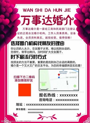 遇見愛情，從婚介所開始——專業婚姻介紹服務為您牽線